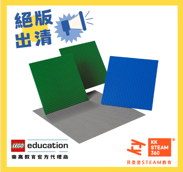 大型建構底板  Large Building Plates Set