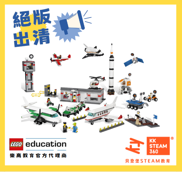 太空與機場組  Space and Airport Set